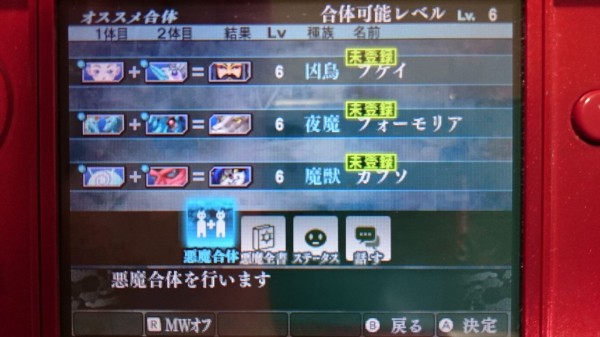 3ds 真 女神転生iv Finalプレイ日記 悪魔合体は主人公のレベルを6にしてから ゲームは脳力 能力をアップさせる至高のエンターテインメント ゲームをすると馬鹿になるなんて言わせない