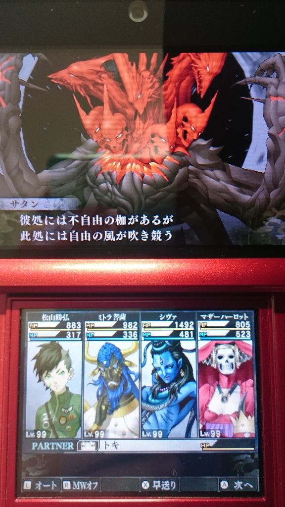 3ds 真 女神転生iv Finalプレイ日記 Vs サタン 宇宙の卵を 破壊しない を選択した場合 別ルートで戦ったときと違い選択肢イベントがなかったので少し楽 ゲームは脳力 能力をアップさせる至高のエンターテインメント ゲームをすると馬鹿になるなんて言わ