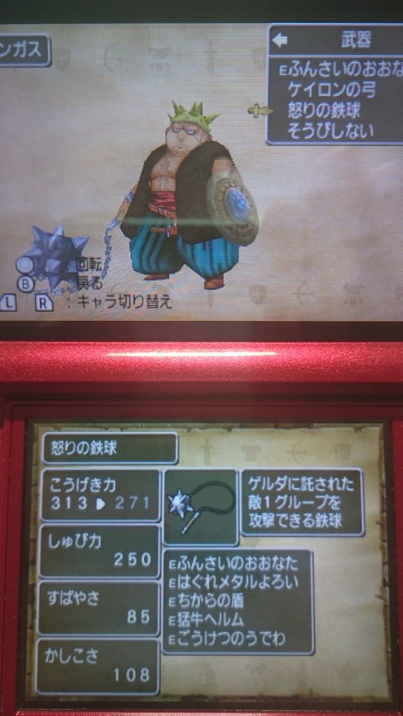 ごうけつのうでわ ドラクエ8