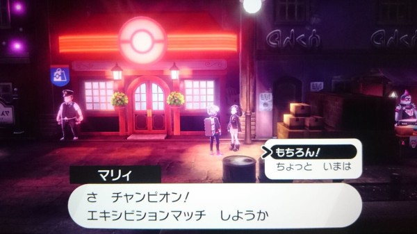 Nsw ポケモン 剣盾 ソードシールド プレイ日記 最終回 クリア後できること 追加要素など ゲームは脳力 能力をアップさせる至高のエンターテインメント ゲームをすると馬鹿になるなんて言わせない