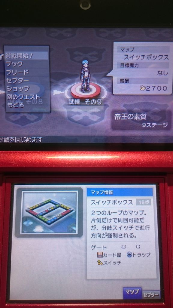3ds カルドセプト リボルト プレイ日記 帝王の素質 試練 その9 Vs ゼネス 土地を10連鎖繋げろ ゲームは脳力 能力をアップさせる至高のエンターテインメント ゲームをすると馬鹿になるなんて言わせない