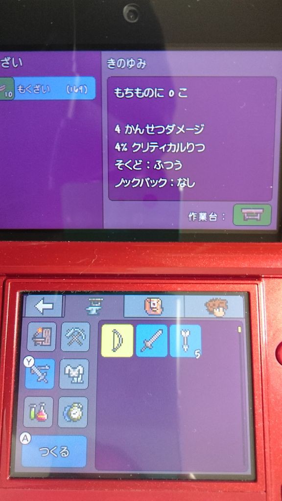 3ds テラリア プレイ日記 武器 木の弓 は弓矢も作らないと攻撃できない 16 4 22追記 ゲームは脳力 能力をアップさせる至高のエンターテインメント ゲームをすると馬鹿になるなんて言わせない