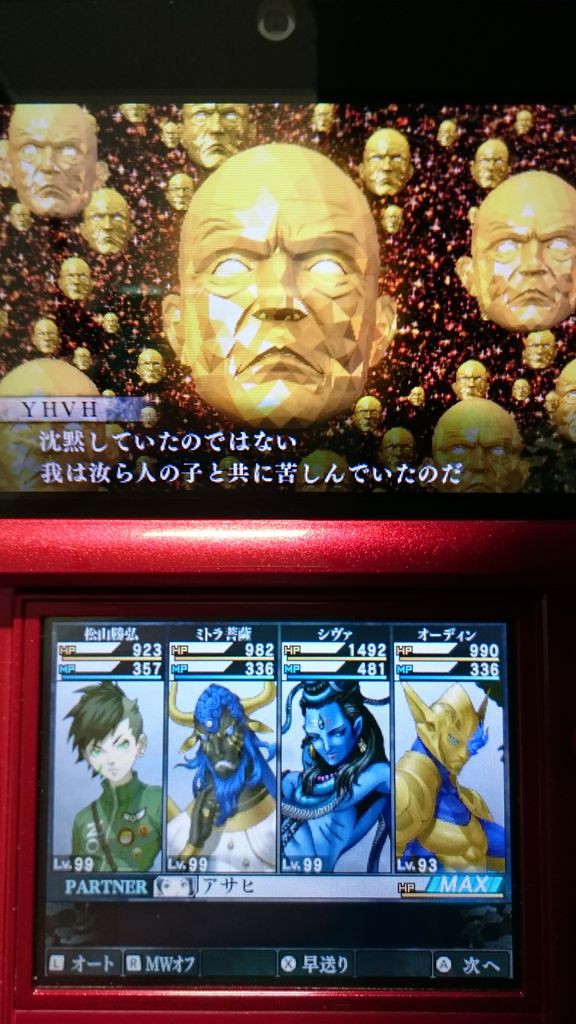 3DS>真・女神転生IV FINALプレイ日記 「VS.YHVH（宇宙の卵を