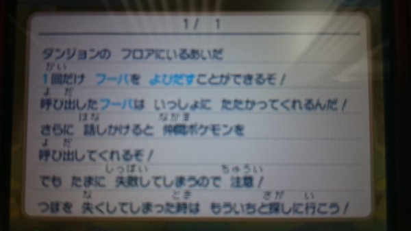 3ds 超ポケダンプレイ日記 フーパは仲間になりません 15 9 26追記 ２ ゲームは脳力 能力をアップさせる至高のエンターテインメント ゲームをすると馬鹿になるなんて言わせない