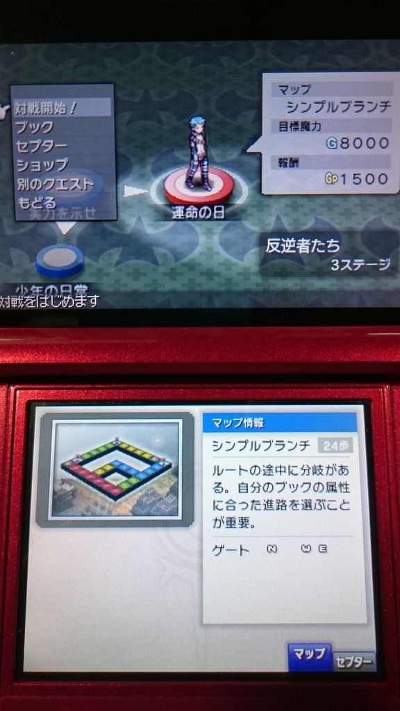 3ds カルドセプト リボルト プレイ日記 Sdver 反逆者たち 運命の日 スタートダッシュverのシナリオはここまでで終了 ゲームは脳力 能力をアップさせる至高のエンターテインメント ゲームをすると馬鹿になるなんて言わせない