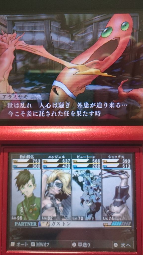 3ds 真 女神転生iv Finalプレイ日記 Vs アラミサキ メインパートナーの性別に気を付けろ ゲームは脳力 能力をアップさせる至高のエンターテインメント ゲームをすると馬鹿になるなんて言わせない