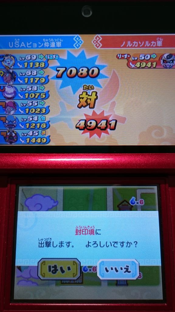 3ds 妖怪三国志 プレイ日記 Vs ノルカソルカ ついにラスボス戦 勝利すればエンディングとその後の話が少し ゲームは脳力 能力をアップさせる至高のエンターテインメント ゲームをすると馬鹿になるなんて言わせない
