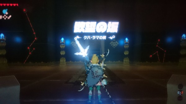 Nsw ゼルダの伝説 ブレスオブザワイルド プレイ日記 ケハ ラマの祠 欲望の坂 ゲームは脳力 能力をアップさせる至高のエンターテインメント ゲームをすると馬鹿になるなんて言わせない