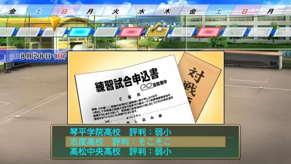 Psv パワプロ16 プレイ日記 栄冠ナイン 日程進行のカード 練習試合申し込み スケジュールに練習試合が組み込まれる ゲームは脳力 能力をアップさせる至高のエンターテインメント ゲームをすると馬鹿になるなんて言わせない