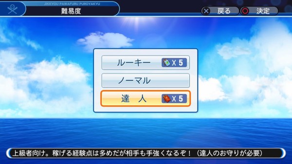 Ps4 パワプロ18 プレイ日記 パワフェス パワフルフェスティバル 基本ルールのおさらい 18 5 17追記 ２ ゲームは脳力 能力をアップさせる至高のエンターテインメント ゲームをすると馬鹿になるなんて言わせない