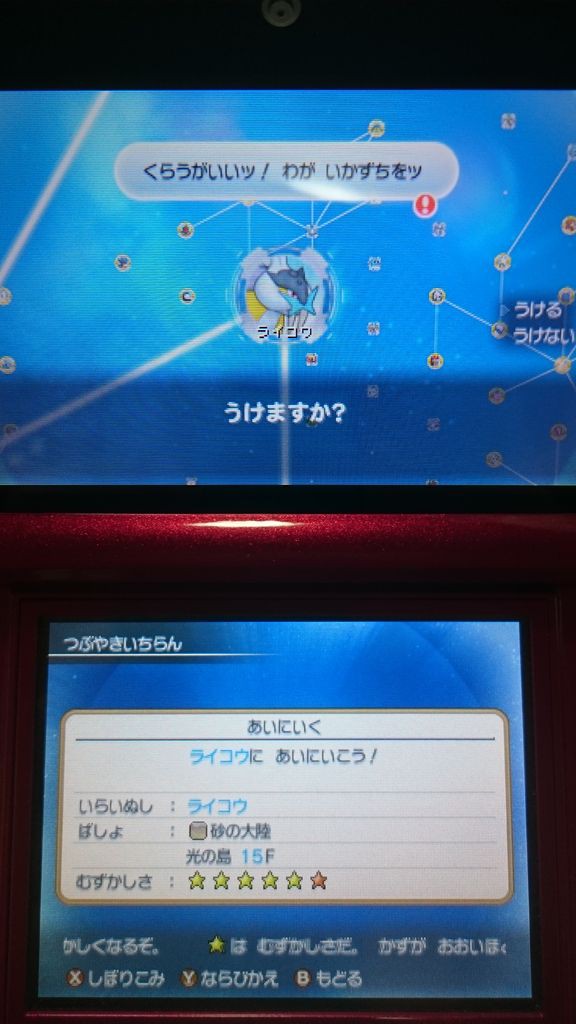 3ds 超ポケダンプレイ日記 ライコウとスイクン ゲームは脳力 能力をアップさせる至高のエンターテインメント ゲームをすると馬鹿になるなんて言わせない 3ds 超ポケダンプレイ日記 ライコウとスイクン ゲームは脳力 能力をアップさせる至高のエンターテインメント ゲームをすると馬鹿になるなんて言わせない