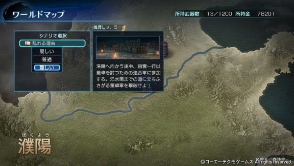 Psv 真 三國無双 英傑伝 プレイ日記 第2章からはステージごとに難易度選択 ランダムで経験値やお金も増える ゲームは脳力 能力をアップさせる至高のエンターテインメント ゲームをすると馬鹿になるなんて言わせない Psv 真 三國無双 英傑伝 プレイ日記 第2章からはステージごとに難易度選択 ランダムで経験値やお金も増える ゲームは脳力 能力をアップさせる至高のエンターテインメント ゲームをすると馬鹿になるなんて言わせない