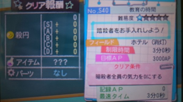 3ds 暗殺教室 アサシン育成計画 プレイ日記 イベントミッション6 前回のイトナに続きイベントミッション2連続で失敗した ゲームは脳力 能力をアップさせる至高のエンターテインメント ゲームをすると馬鹿になるなんて言わせない