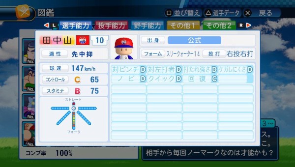Psv パワプロ16 プレイ日記 パワフェス 一回戦 バス停前高校 遊撃手としてなら実はそこそこ使える田中山 ゲームは脳力 能力をアップさせる至高のエンターテインメント ゲームをすると馬鹿になるなんて言わせない