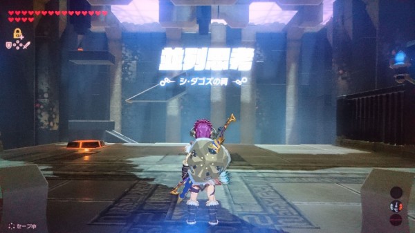 Nsw ゼルダの伝説 ブレスオブザワイルド プレイ日記 シ ダゴスの祠 並列思考 ゲームは脳力 能力をアップさせる至高のエンターテインメント ゲームをすると馬鹿になるなんて言わせない