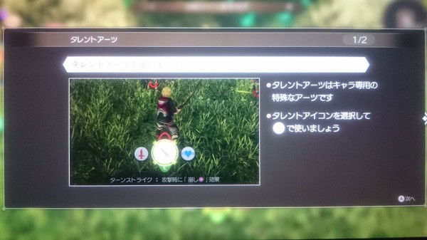 Nsw ゼノブレイド De プレイ日記 基本の戦闘チュートリアル２ タレントアーツ ヘイト チャンスアーツ ゲームは脳力 能力をアップさせる至高のエンターテインメント ゲームをすると馬鹿になるなんて言わせない