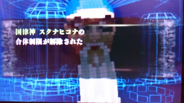 3ds 真 女神転生iv Finalプレイ日記 Vs スクナヒコナ 勝てばスクナヒコナの合体が解禁される ゲームは脳力 能力をアップさせる至高のエンターテインメント ゲームをすると馬鹿になるなんて言わせない