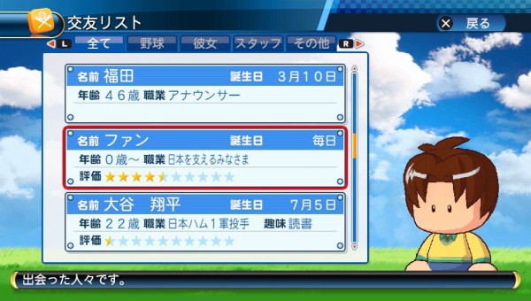 Psv パワプロ16 プレイ日記 マイライフ 日本を支えるファンのみなさま 贈り物をありがとうございます ゲームは脳力 能力をアップさせる至高のエンターテインメント ゲームをすると馬鹿になるなんて言わせない