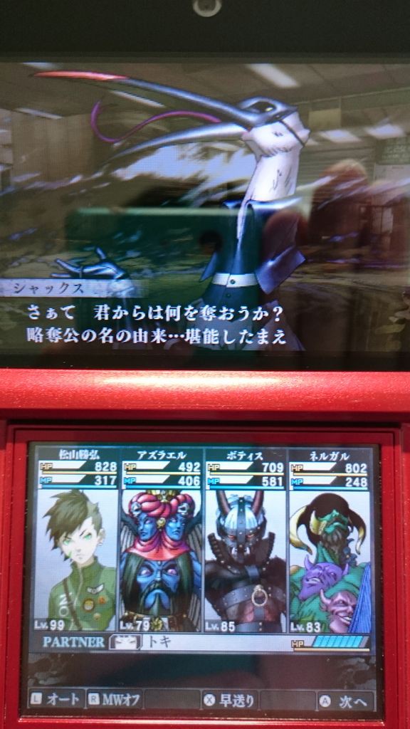 3ds 真 女神転生iv Finalプレイ日記 Vs シャックス 東のミカド国密偵より帰還後のチャレンジクエスト 池袋の改札前にて ゲームは脳力 能力をアップさせる至高のエンターテインメント ゲームをすると馬鹿になるなんて言わせない