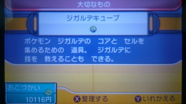 3ds ポケモン ムーン プレイ日記 ジガルデキューブでコアとセル集め ゲームは脳力 能力をアップさせる至高のエンターテインメント ゲームをすると馬鹿になるなんて言わせない