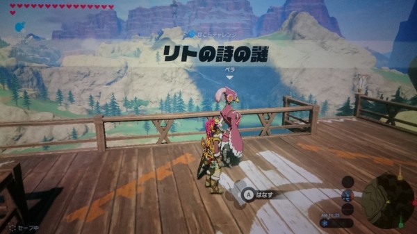 Nsw ゼルダの伝説 ブレスオブザワイルド プレイ日記 リトの詩の謎 姉に後半部分を聞いたら謎解き開始 ゲームは脳力 能力をアップさせる至高のエンターテインメント ゲームをすると馬鹿になるなんて言わせない