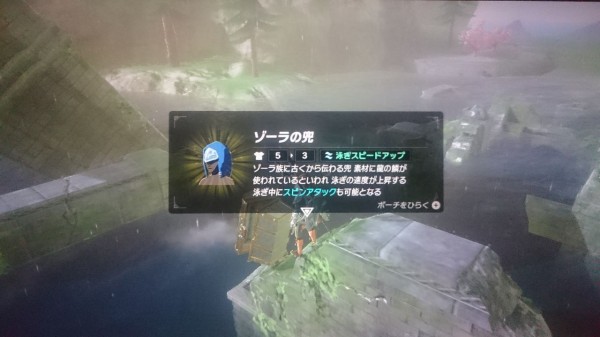 Nsw ゼルダの伝説 ブレスオブザワイルド プレイ日記 石碑のヒントを元に ゾーラの兜 を取りに行こう 泳ぎスピードアップ防具の一つ ゲームは脳力 能力をアップさせる至高のエンターテインメント ゲームをすると馬鹿になるなんて言わせない