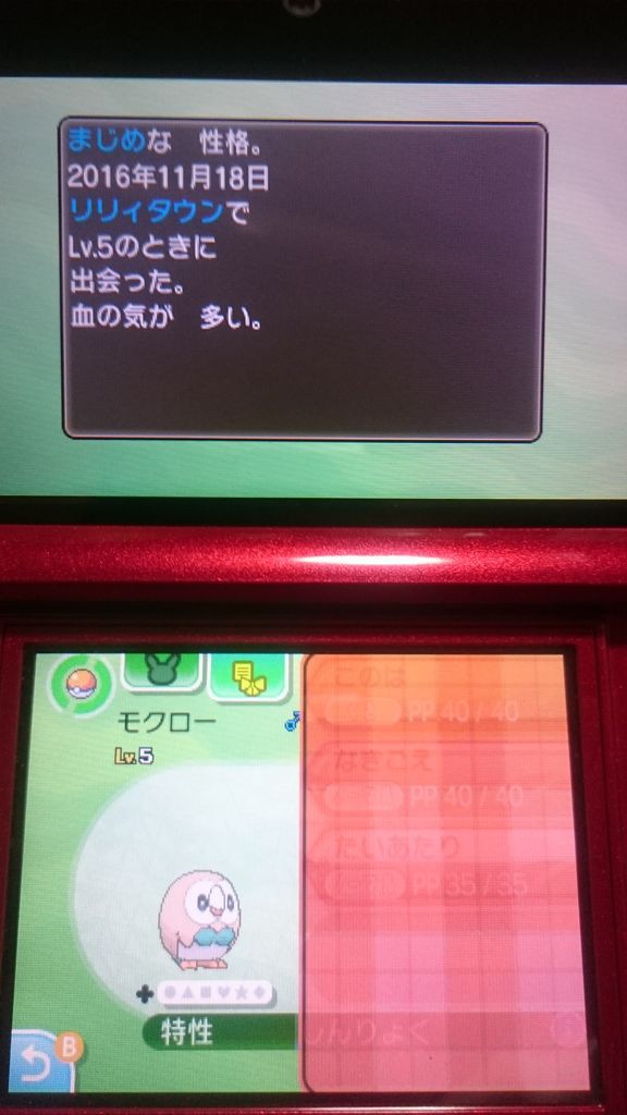 3ds ポケモン ムーン プレイ日記 初めてのポケモンをもらおう ゲームは脳力 能力をアップさせる至高のエンターテインメント ゲームをすると馬鹿になるなんて言わせない