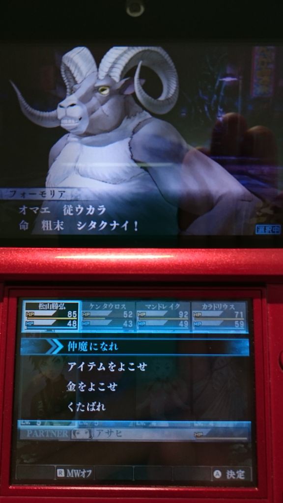3ds 真 女神転生iv Finalプレイ日記 もうかりマッカ いいえあんまり ゲームは脳力 能力をアップさせる至高のエンターテインメント ゲームをすると馬鹿になるなんて言わせない