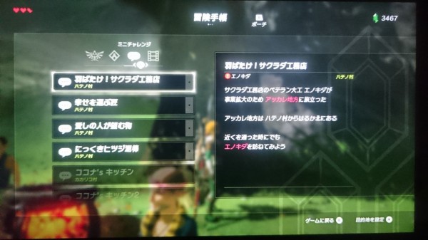 Nsw ゼルダの伝説 ブレスオブザワイルド プレイ日記 羽ばたけ サクラダ工務店 その1 エノキダを追ってアッカレ地方へ ゲームは脳力 能力をアップさせる至高のエンターテインメント ゲームをすると馬鹿になるなんて言わせない