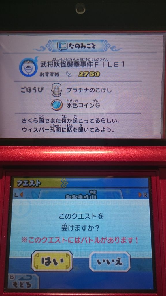 3ds 妖怪三国志 プレイ日記 Vs でるくいたたき韓遂 武将妖怪襲撃事件file4にて ゲームは脳力 能力をアップさせる至高のエンターテインメント ゲームをすると馬鹿になるなんて言わせない