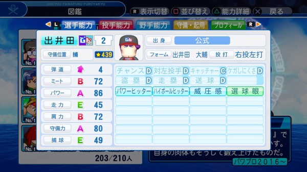 Ps4 パワプロ18 プレイ日記 パワフェス 4回戦 ギガバイツ3 0 ゲームは脳力 能力をアップさせる至高のエンターテインメント ゲームをすると馬鹿になるなんて言わせない Ps4 パワプロ18 プレイ日記 パワフェス 4回戦 ギガバイツ3 0 ゲームは脳力 能力をアップさせる至高のエンターテインメント ゲームをすると馬鹿になるなんて言わせない