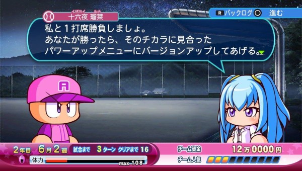 Psv パワプロ16 プレイ日記 サクセス 独立リーグ編 十六夜瑠菜との1打席勝負 勝てれば特訓メニューがパワーアップ ゲームは脳力 能力をアップさせる至高のエンターテインメント ゲームをすると馬鹿になるなんて言わせない