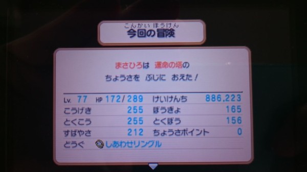 3ds 超ポケダンプレイ日記 99fダンジョン 運命の塔 全ての地図を完成させてやりました ゲームは脳力 能力をアップさせる至高のエンターテインメント ゲームをすると馬鹿になるなんて言わせない