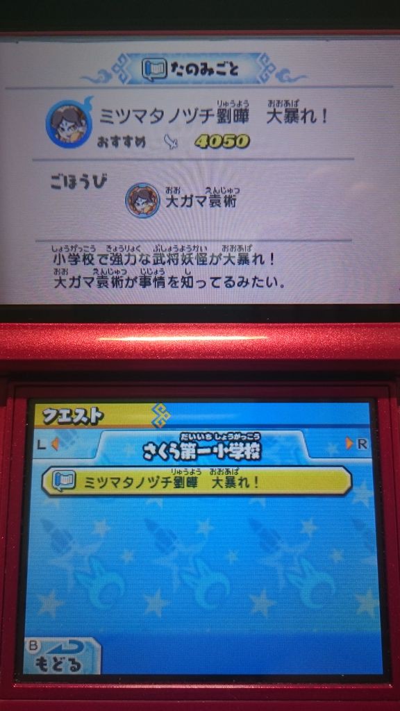 3ds 妖怪三国志 プレイ日記 Vs ミツマタノヅチ 7章のたのみごとクエストにて 倒せば大ガマ袁術が仲間に ゲームは脳力 能力をアップさせる至高のエンターテインメント ゲームをすると馬鹿になるなんて言わせない