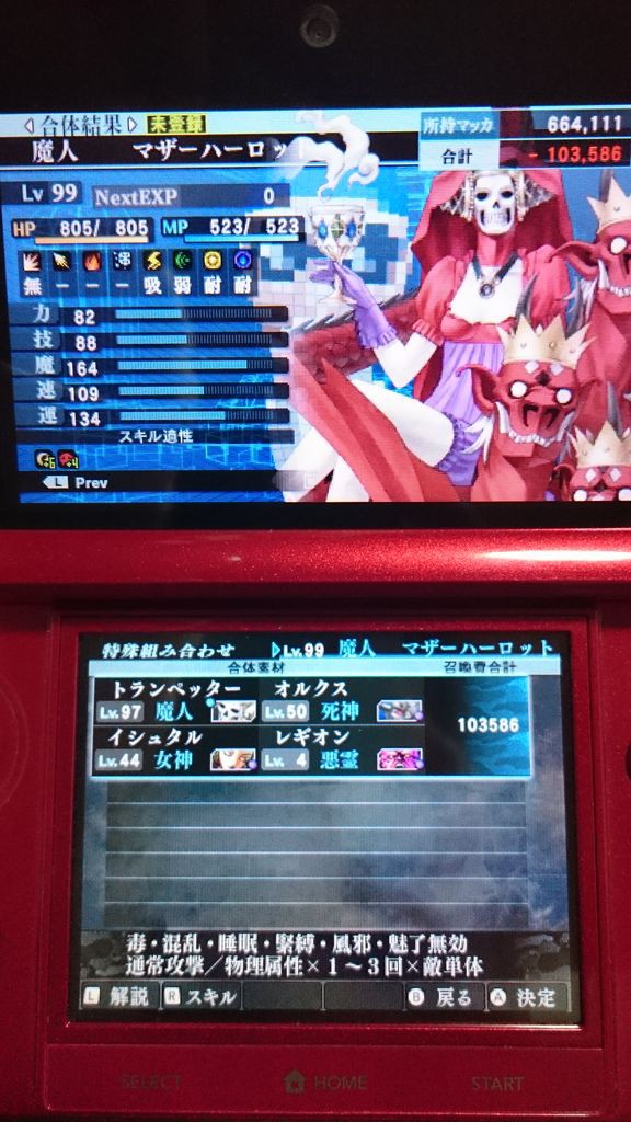 3ds 真 女神転生iv Finalプレイ日記 特殊合体レシピその32 その33 マザーハーロット オーディン ゲームは脳力 能力をアップさせる至高のエンターテインメント ゲームをすると馬鹿になるなんて言わせない