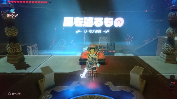 Nsw ゼルダの伝説 ブレスオブザワイルド プレイ日記 リ モナの祠 風を遮るもの ゲームは脳力 能力をアップさせる至高のエンターテインメント ゲームをすると馬鹿になるなんて言わせない