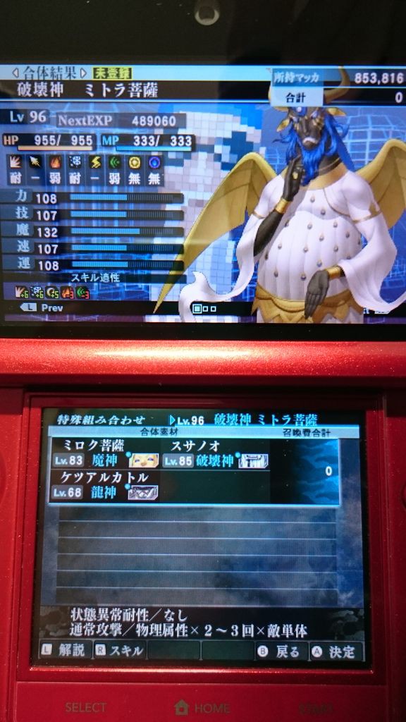 3ds 真 女神転生iv Finalプレイ日記 特殊合体レシピその37 その38 ミロク菩薩 ミトラ菩薩 ゲームは脳力 能力をアップさせる至高のエンターテインメント ゲームをすると馬鹿になるなんて言わせない