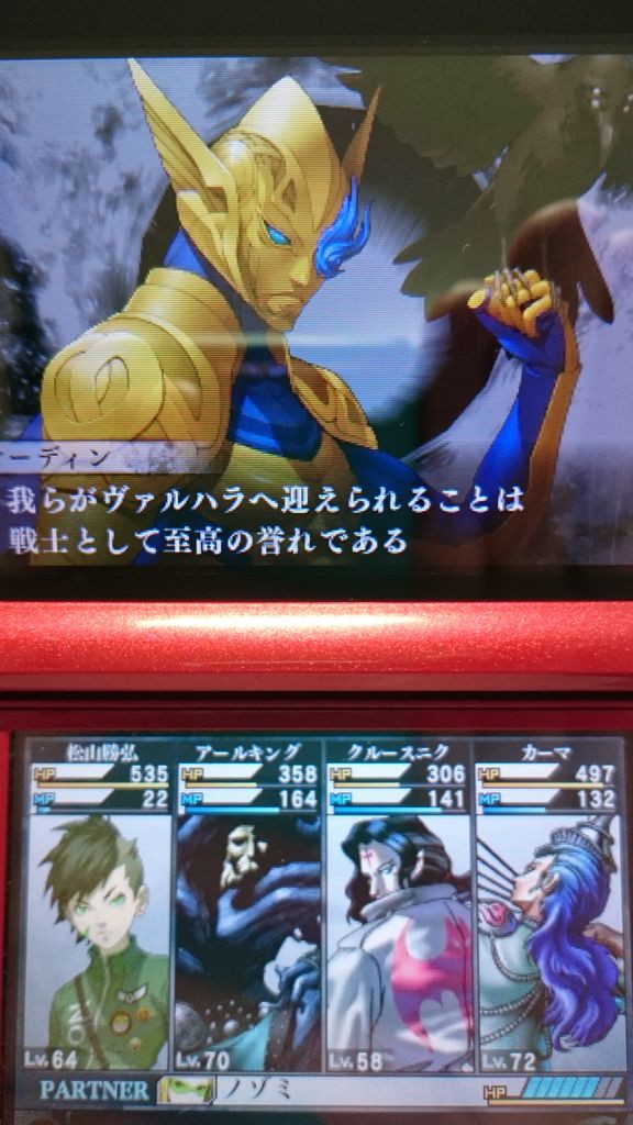 3ds 真 女神転生iv Finalプレイ日記 Vs トキ オーディンと連戦になるが強制敗けイベントっぽいのでmpの消費は気にせずとも良し ゲームは脳力 能力をアップさせる至高のエンターテインメント ゲームをすると馬鹿になるなんて言わせない