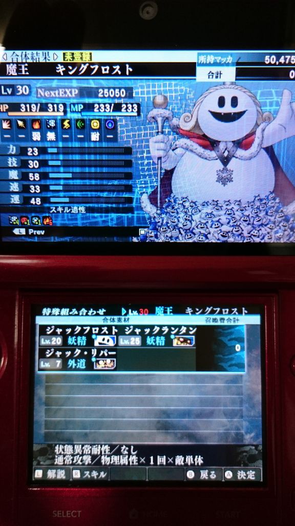 3ds 真 女神転生iv Finalプレイ日記 特殊合体レシピその4 キングフロスト ゲームは脳力 能力をアップさせる至高のエンターテインメント ゲームをすると馬鹿になるなんて言わせない 3ds 真 女神転生iv Finalプレイ日記 特殊合体レシピその4 キングフロスト ゲームは脳力 能力をアップさせる至高のエンターテインメント ゲームをすると馬鹿になるなんて言わせない