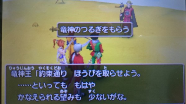 3ds ドラクエviiiプレイ日記 竜の試練6回目 ラスト 聖なる巨竜 ゲームは脳力 能力をアップさせる至高のエンターテインメント ゲームをすると馬鹿になるなんて言わせない