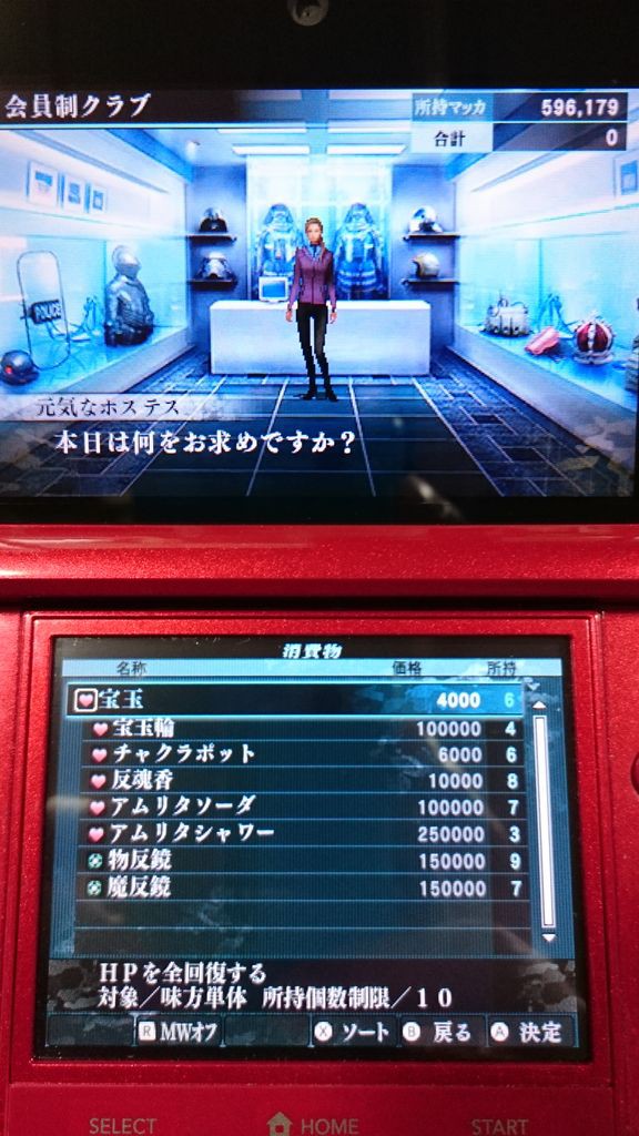 3ds 真 女神転生iv Finalプレイ日記 ブラックカードを入手したので銀座の会員制ショップ行ってみたけど高すぎる 笑 ゲームは脳力 能力をアップさせる至高のエンターテインメント ゲームをすると馬鹿になるなんて言わせない