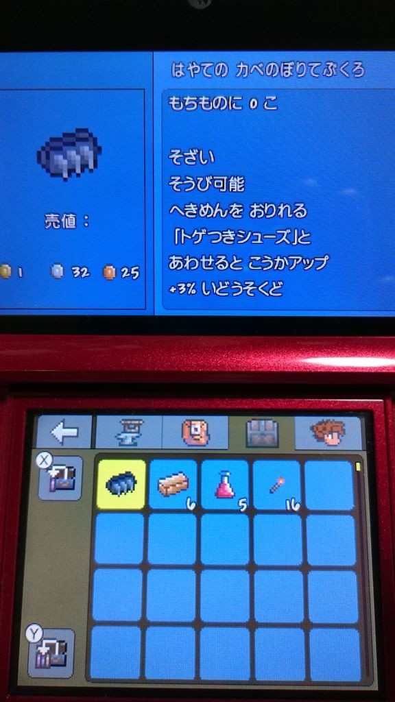 3ds テラリア プレイ日記 カベのぼりてぶくろ と トゲつきシューズ で安全に壁を上り下り ゲームは脳力 能力をアップさせる至高のエンターテインメント ゲームをすると馬鹿になるなんて言わせない