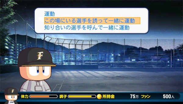 Psv パワプロ16 プレイ日記 マイライフ おでかけで新たな出会いを 交友関係を増やしてみよう 16 4 30追記 ゲームは脳力 能力をアップさせる至高のエンターテインメント ゲームをすると馬鹿になるなんて言わせない