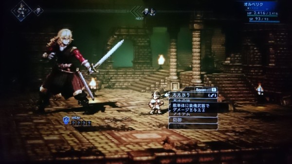 Nsw オクトパストラベラー プレイ日記 オルベリク 3章 3章ラストの試合 回復アイテムだけ余分に持っていれば問題なし ゲームは脳力 能力をアップさせる至高のエンターテインメント ゲームをすると馬鹿になるなんて言わせない