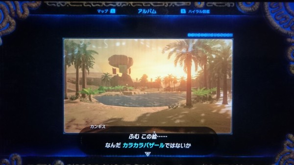 Nsw ゼルダの伝説 ブレスオブザワイルド プレイ日記 ウツシエの記憶 6 12 アルバム写真4枚目 記憶7 ゲームは脳力 能力をアップさせる至高のエンターテインメント ゲームをすると馬鹿になるなんて言わせない