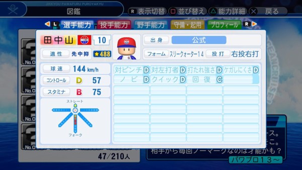 Ps4 パワプロ2018 プレイ日記 パワフェス 1回戦 バス停前高校 ゲームは脳力 能力をアップさせる至高のエンターテインメント ゲームをすると馬鹿になるなんて言わせない