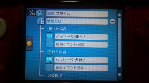 3ds Rpgツクール フェス プレイ日記 戦闘分岐の使い道 強制負けイベントなどの作り方 ゲームは脳力 能力をアップさせる至高のエンターテインメント ゲームをすると馬鹿になるなんて言わせない