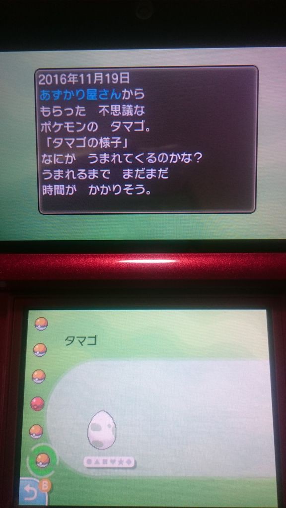 3ds ポケモン ムーン プレイ日記 預り屋さん ポケモンのたまご めざめるパワー ゲームは脳力 能力をアップさせる至高のエンターテインメント ゲームをすると馬鹿になるなんて言わせない 3ds ポケモン ムーン プレイ日記 預り屋さん ポケモンのたまご めざめるパワー ゲームは脳力 能力をアップさせる至高のエンターテインメント ゲームをすると馬鹿になるなんて言わせない