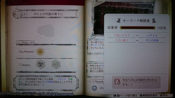 Nsw ルルアのアトリエ プレイ日記 2 1 ぷにとの対話の果てに 解読 ゲームは脳力 能力をアップさせる至高のエンターテインメント ゲームをすると馬鹿になるなんて言わせない