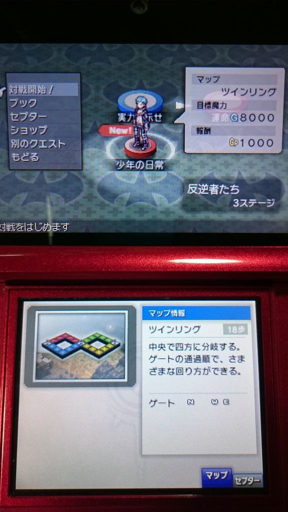 3ds カルドセプト リボルト プレイ日記 Sdver 反逆者たちー少年の日常 1ステージ目と同じくツインリングでの一騎打ち ゲームは脳力 能力をアップさせる至高のエンターテインメント ゲームをすると馬鹿になるなんて言わせない